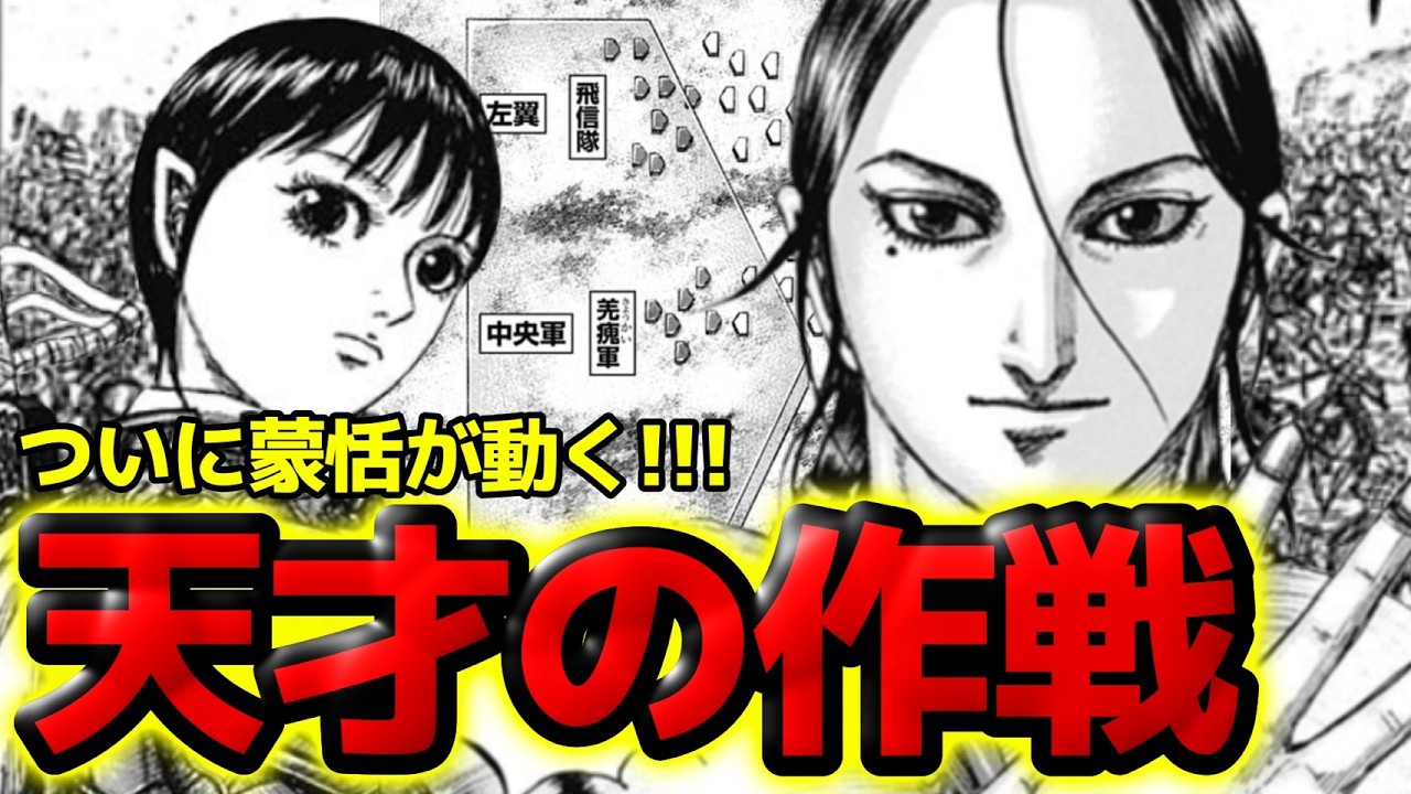 【870話ネタバレ】蒙恬が動く！3倍に広げた戦場で何が起こるのか！？キーマンは羌瘣！趙王都で異変が起こる...【キングダム870話ネタバレ 871話ネタバレ考察】