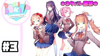 元文芸部だし高校時代を思い出せるかも知れない。【ドキドキ文芸部!】#3完