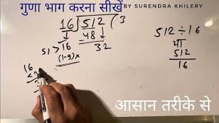 512 divided by 16 | divide kaise karte hain | bhag karna sikhe (in Hindi) | Surendra Khilery