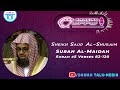 Sheikh Saud Al-Shuraim | Al Maidah 82-120 | Dawah Talk | The Amazing Quraa | Amazing Recitation