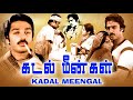 Kadal Meengal 1981 Kamal Haasan Sujatha Tamil Super Hit Full Movie