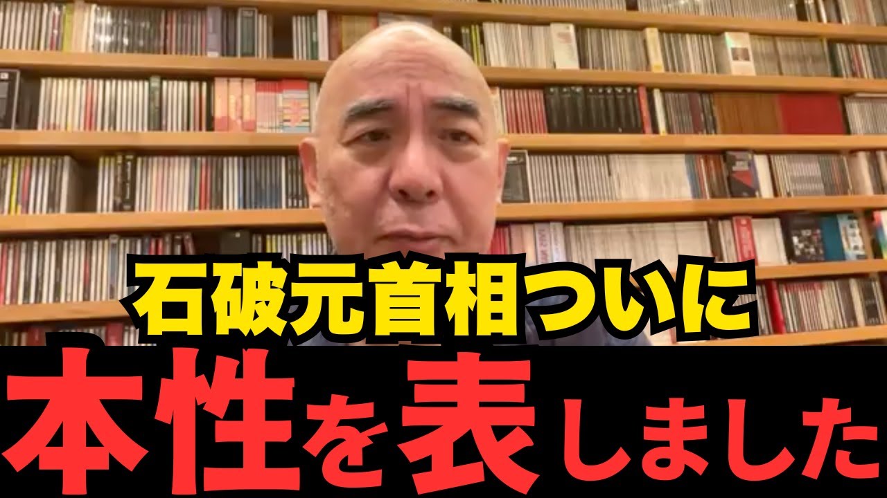 【百田尚樹】石破の狙いはこれでした...最後の最後で日本をとんでもないことに...#政治 #日本保守党
