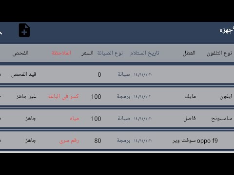 مراجعة التحديث الاخير لتطبيق الكامل سوفت لاستلام وتسليم اجهزة المحمول