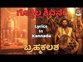 Gottilla Shivane Brahmakalasha Lyrics Song In Kannada Gottilla Shivane Song Lyrics Kannada