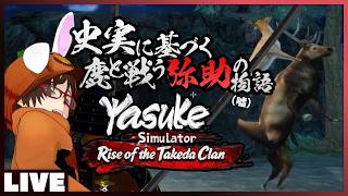 なんで続編がでてんだよｗｗｗ - 史実に基づく弥助の物語 Yasuke Simulator - Rise of the Takeda Clan