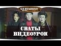 Сваты (Видеоурок) Как играть на гитаре 