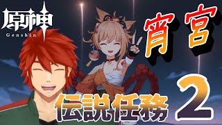 【原神】また宵宮に会いに行く【Vtuber】