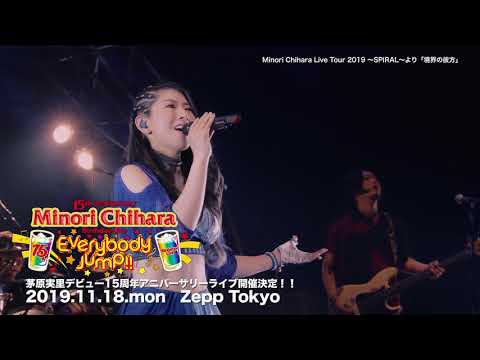 Minori Chihara Live Tour 2019 ～SPIRAL～ より「境界の彼方」