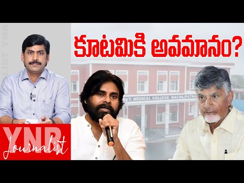 కూటమికి అవమానం..? | Why No Private Organizations Came Forward for Medical Colleges under PPP? | YNR