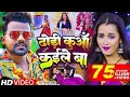 Video ढोड़ी कुआँ कईले बा Chandan Chanchal Dhodi Kuaa Kaile Ba Bhojpuri