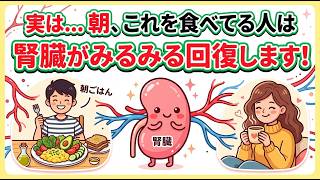 健康な腎臓を保ちたいなら、これらのものを朝に食べてはいけません。