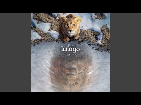 Video thumbnail for We Go Together - نروح سوا
