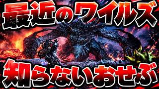 【生配信】最近のワイルズ知らないおせぶ Monster Hunter Wilds