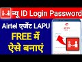 Airtel Mitra App New Agent Add Kaise Kare 2021 Airtel FREE Lapu Number And Password Mitra App Login