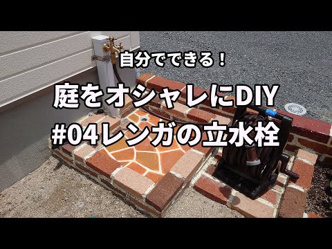YouTubeで公開している、庭用の散水ホースリールガンノズルを分解して内部のズレ水漏れを修理するDIY手順の動画
