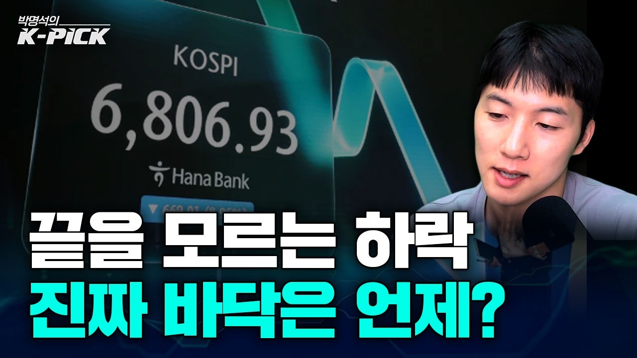 끝을 모르는 국내증시 하락, 코스피 시즌 종료일까?