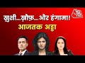 Corona से लेकर किसान आंदोलन तक AajTak Adda में विश