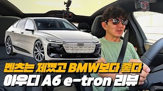  전기차 플랫폼은 이런것, 벤츠는 실패했고 아우디는 성공했다 | 아우디 A6 e-tron s-line 리뷰 유튜브 썸네일