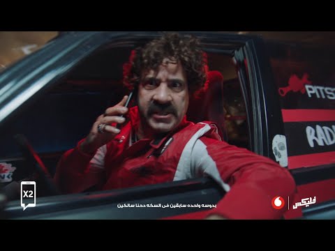 الفليكساوية من ڤودافون | محمد سعد و دينا الشربينى و أبيوسف - YouTube