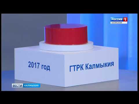 Вести «Калмыкия»: дневной выпуск 07.11.2017