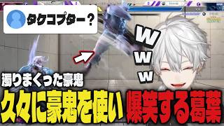 【まとめ】久々に豪鬼を使うがタケコプターになってしまう葛葉ｗｗ【切り抜き/葛葉/にじさんじ/スト6】