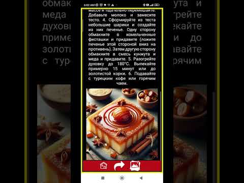 Рамадан Сладости