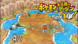 【ポケダン救助隊DX】いけない方法で進化しちゃいそうになるコイル【実況】＃２