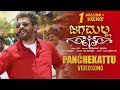 Panchekattu Full Video Song Jaga Malla Kannada Movie Ajith Kumar Nayanthara D Imman Siva