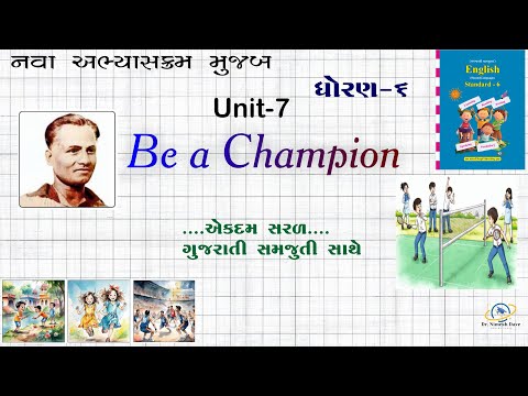 STD 6| ENGLISH| UNIT 7| Be a Champion|