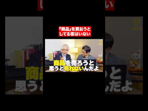 心理経営学科 商品を売ろうとすると売れません！ #shorts #short #shortvideo