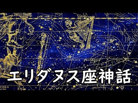 エリダヌス座イプシロンについて詳しく解説