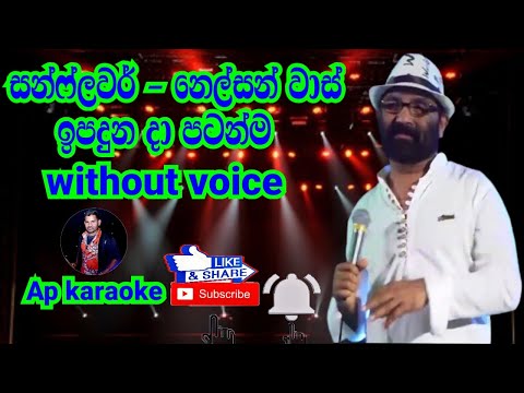 Ipaduna Da Patanma Karaoke - Nelson Vaas || Sinhala Karaoke | AP karaoke l without voice