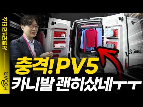 기아 PV5, LG손잡고 등장! 사무실, 차크닉용도 양산!