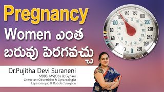 Pregnancy women ఎంత బరువు పెరగవచ్చు| Pregnancy Women |Weight |Dr.Pujitha Devi Suraneni| Gynecologist