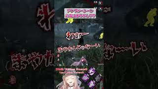 心音はまやかしのはずだった！？「アンフォーシーン」 #shorts #dbd #deadbydaylight  #dbdshorts #dbdclips #DBDCreator