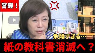 【警告】なぜ日本保守党は反対したのか？デジタル教科書法の危険性#政治 #政治ニュース #切り抜き #日本保守党 #教育