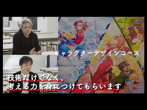 6分でわかる『キャラクターデザインコース』2025年度コース紹介動画｜京都芸術大学