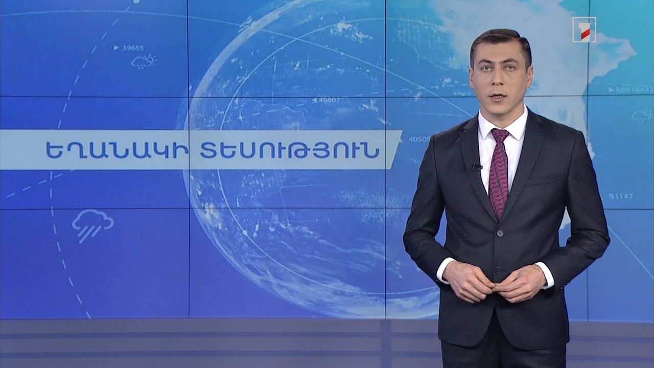 Հունվարի 16-ի եղանակային կանխատեսումները