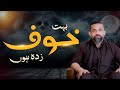 KHOUF | FEAR |  By Dr Waseem | Hazrat Wasif Ali Wasif R.A