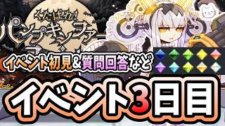 【FGO】ハロウィン2026、3日目！理不尽なGMに鉄槌を下すための生存競争【※ネタバレ注意】【くたばれ！ パンプキンファーム･スローター】【ふわふわまんじゅう】 (2026/09/17)