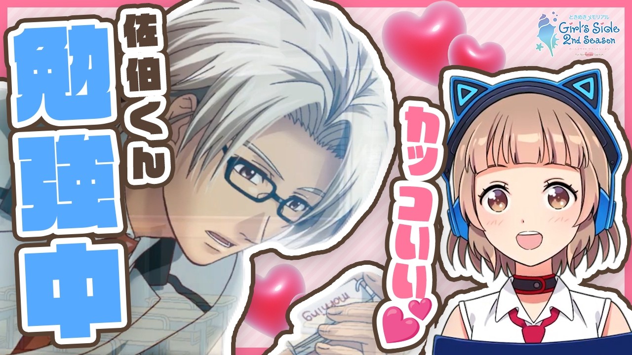 【ゲーム実況】佐伯くんとドキドキクリスマス⁉【ときメモ】＃5