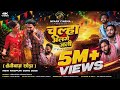 Chulha Alge Jali Khainibaaz Chonda New Nagpuri Song 2026 FULL VIDEO SONG