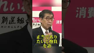 【19年ぶりトップ交代】れいわ新代表・山本譲司氏が抱負語る #政治 #れいわ新選組 #山本譲司 #国会 #時事問題