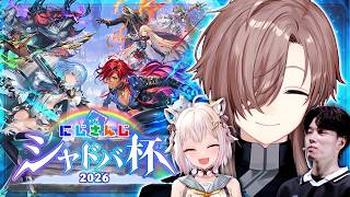 こっからどこまで勝ち上がれるか #にじシャドバ杯 | Shadowverse: Worlds Beyond【にじさんじ/叶】