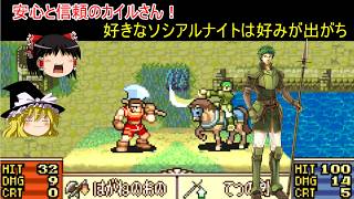 【ファイアーエムブレム　聖魔の光石】騎馬兵種は誰を使いますか？【ゆっくり実況】13