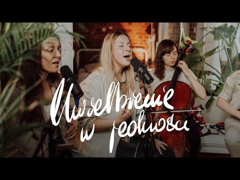 To i ja - WDJ Uwielbienie | Maja Sewastjanik (So Will I (100 Billion X) - Hillsong United)
