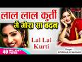 लाल लाल कुर्ती में गोरा सा बदन Lal Lal Kurti Me Gora
