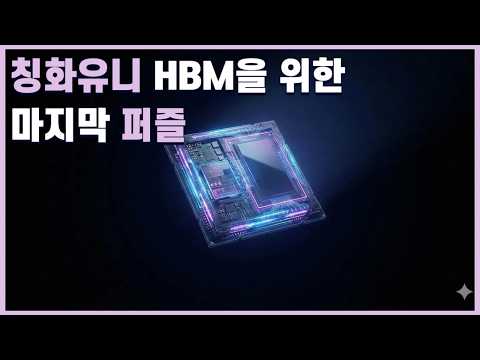 중국 D램 회사 유니IC, 기업공개 추진 / LG이노텍, 글래스 기판 사업 위해 유티아이 손 잡았다 / 고어텍, 선한 동반자인가 포악한 메기인가 '경계경보'