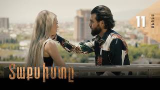 Տաքսիստը, Սերիա 11, Անոնս / Taxisty