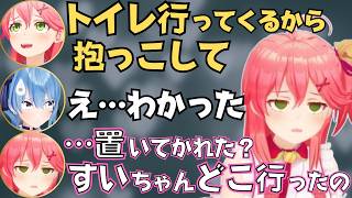 わためぇやすいちゃんにトイレ中にイタズラされるみこスバの反応が面白すぎたw【ホロライブ 切り抜き／さくらみこ／大空スバル／角巻わため／星街すいせい／白上フブキ／不知火フレア】